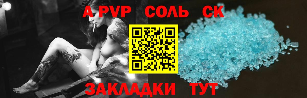 APVP Соль  Вход с VPN  А ПВП Соль  A-PVP кристаллы  Alpha-PVP  Абакан 