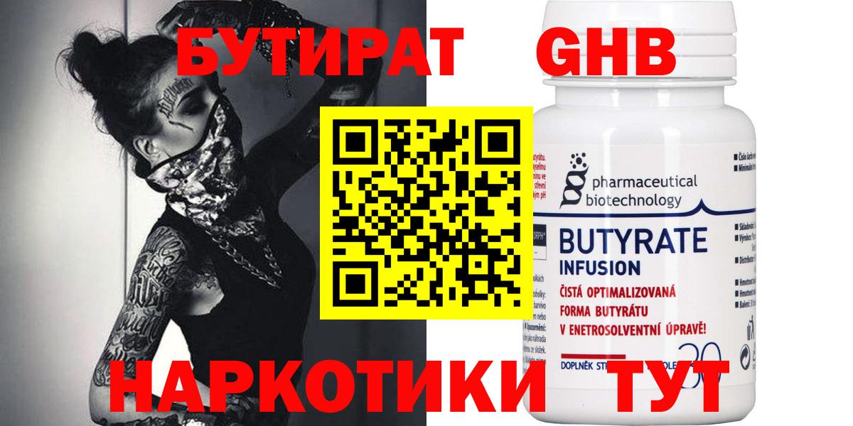 Абакан  БУТИРАТ  Вход с VPN  БУТИРАТ бутик 