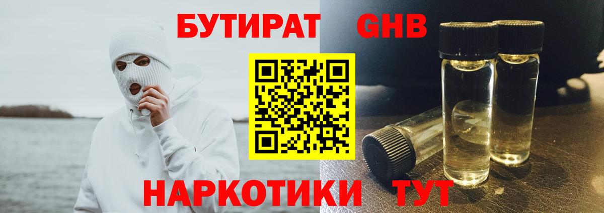 Бутират оксана Абакан