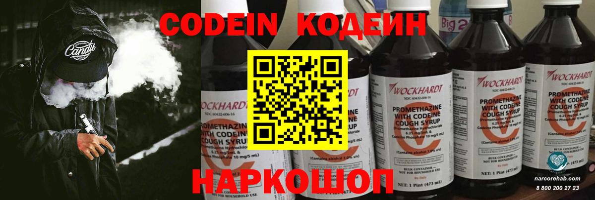 Абакан  Кодеин Purple Drank  Вход с VPN  Кодеин Purple Drank 