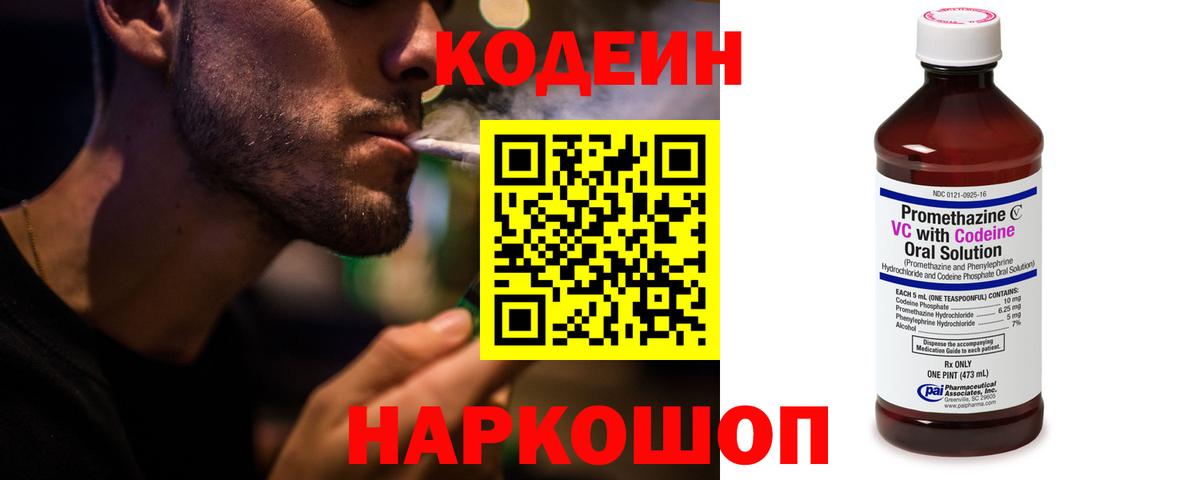 Кодеиновый сироп Lean Purple Drank Абакан
