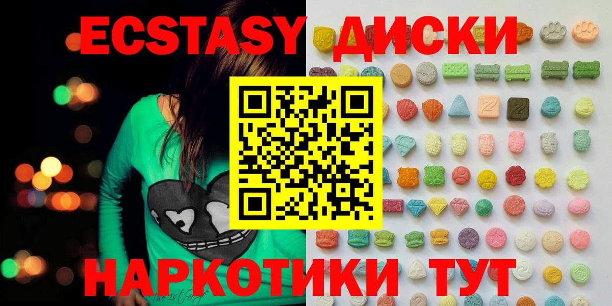ЭКСТАЗИ круглые Абакан