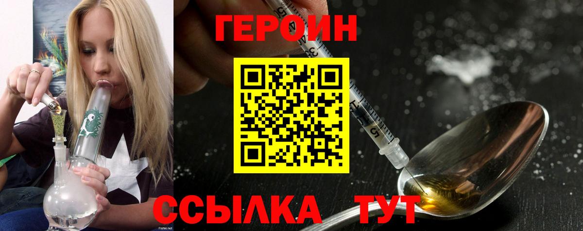 ГЕРОИН белый Абакан