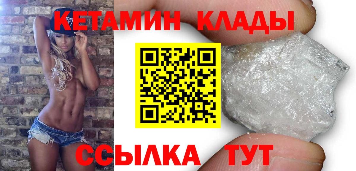 Кетамин ketamine Абакан
