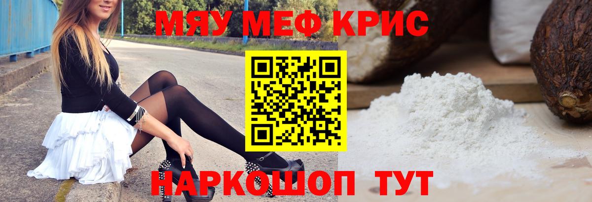 МЕФ мяу мяу  МЯУ-МЯУ  Абакан  МЕФ mephedrone  Вход с VPN 