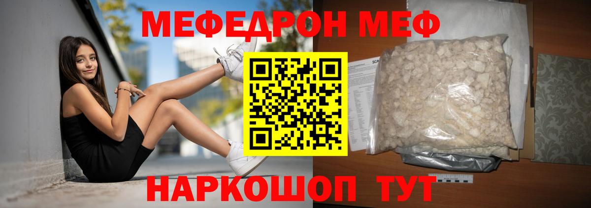 МЕФ кристаллы Абакан