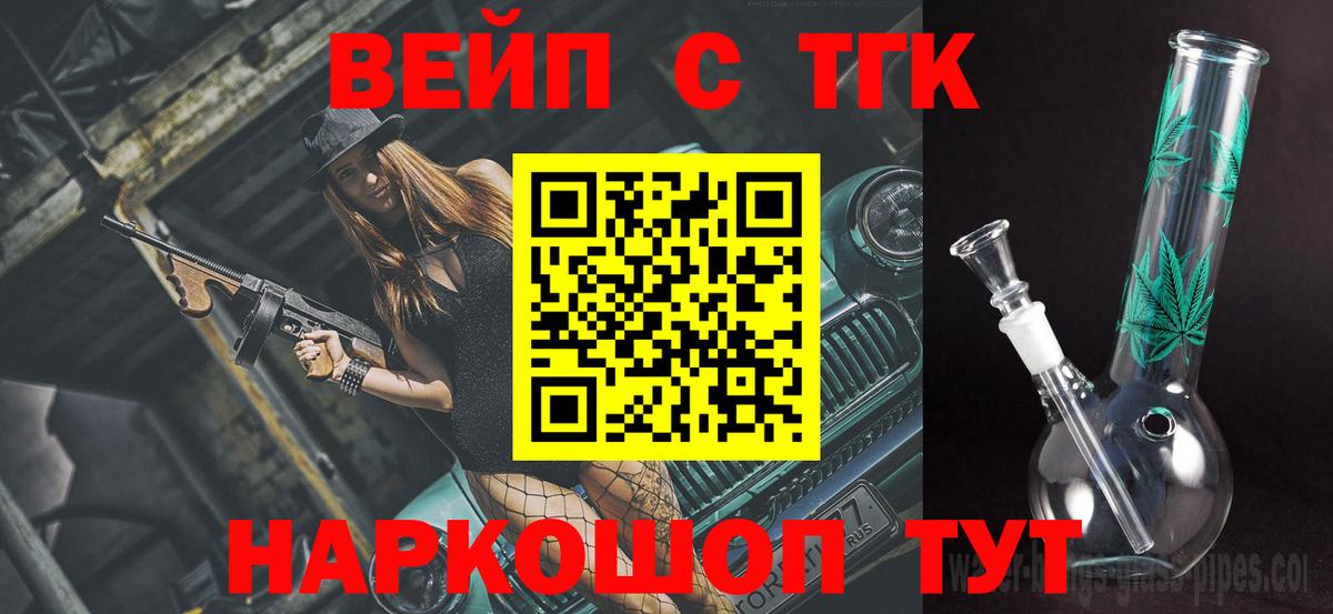 ТГК вейп с тгк  Вход с VPN  ТГК Wax  Абакан 